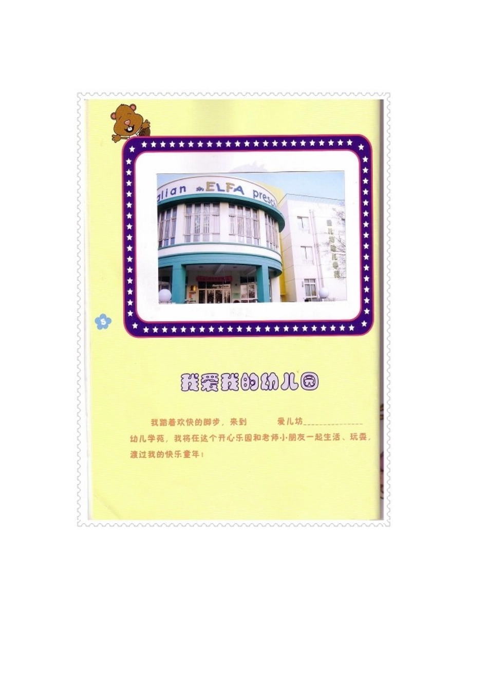 幼儿成长档案Doc1_第3页