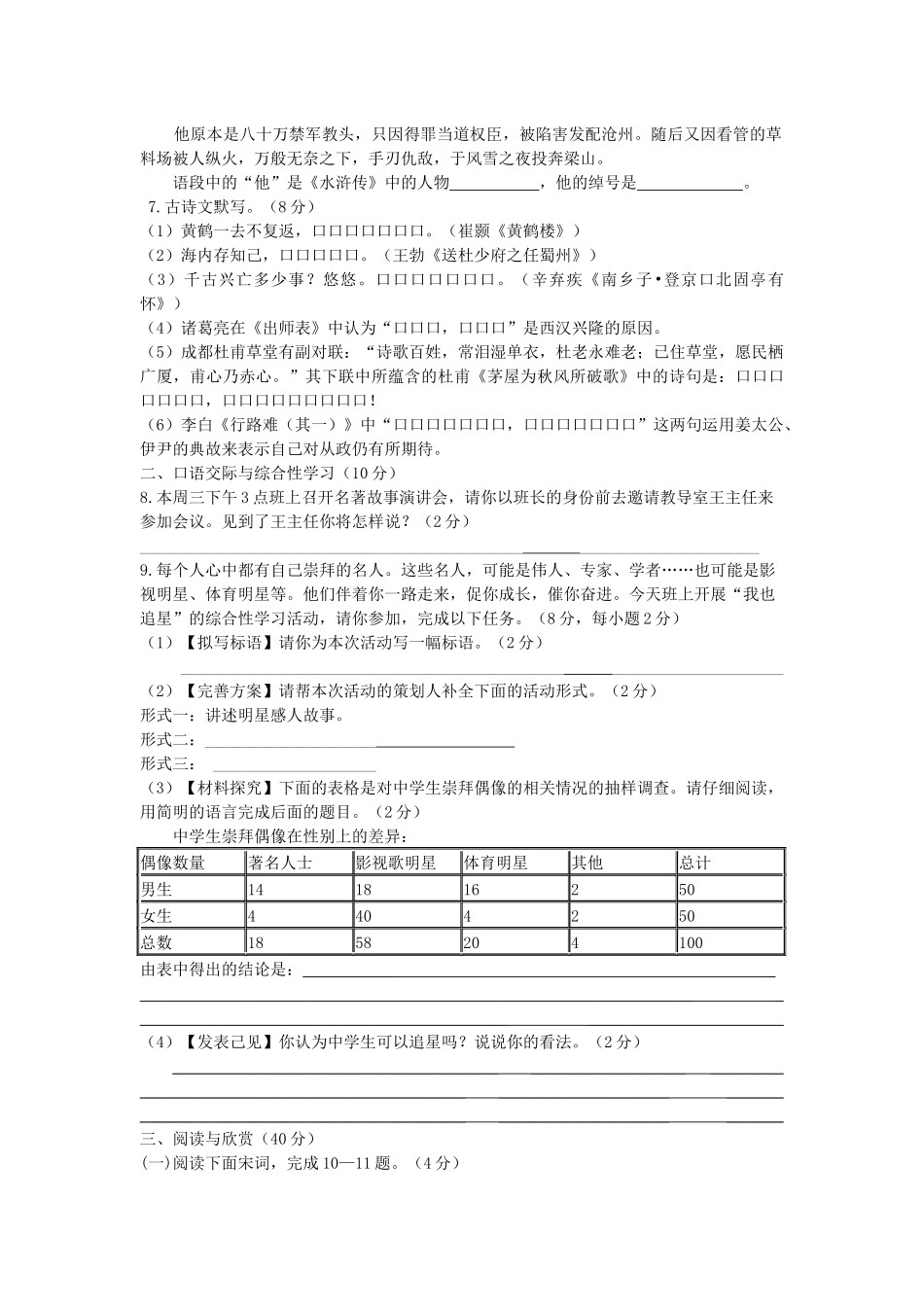 保康县2015年中考适应性考试_第2页