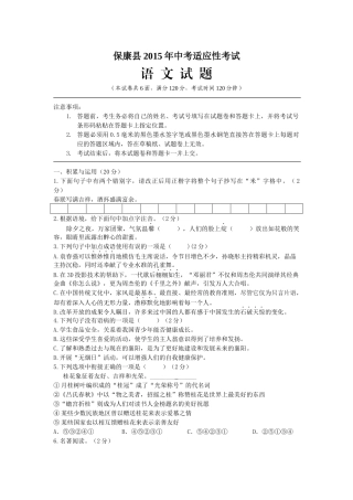 保康县2015年中考适应性考试