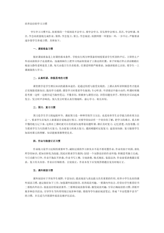 培养良好的学习习1