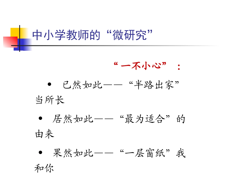 中小学教师的”微研究“_第3页