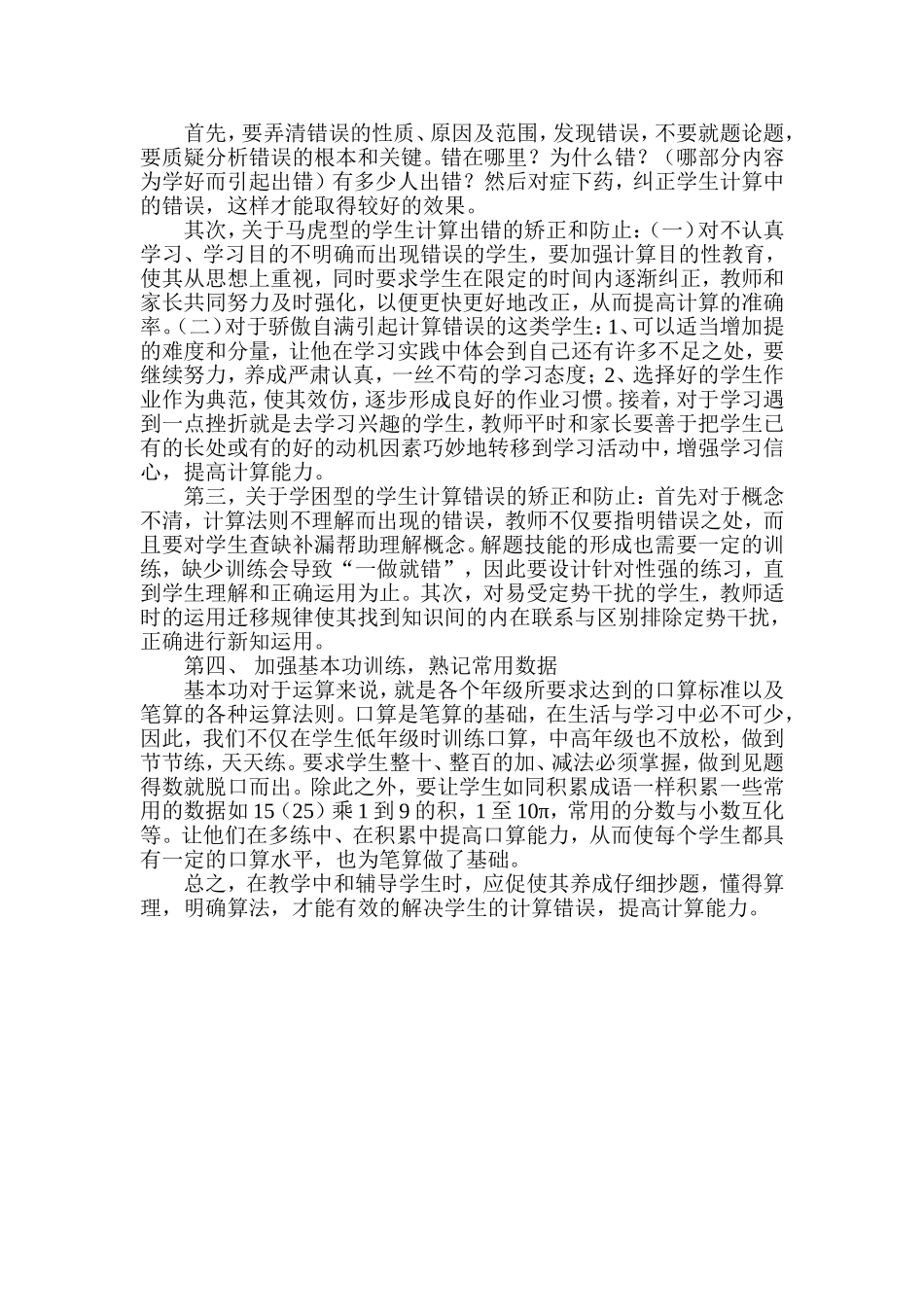 分析计算错因提高计算能力_第2页
