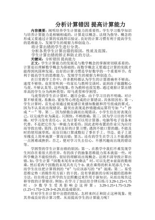 分析计算错因提高计算能力