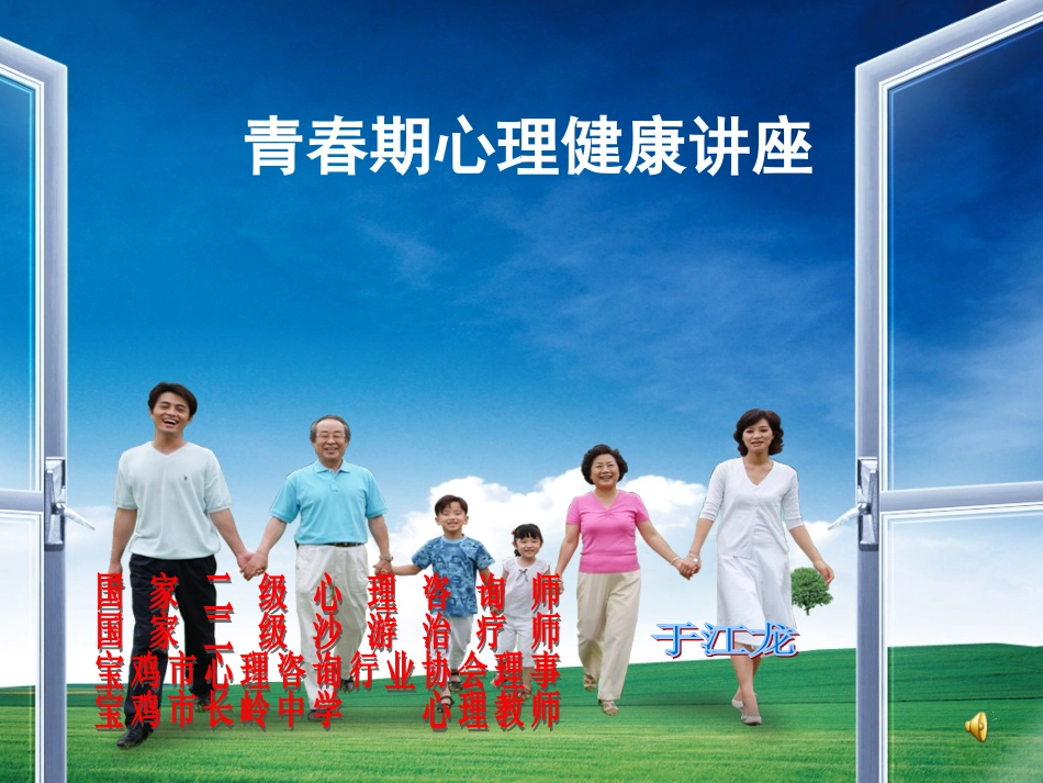 青春期心理健康讲座_第1页