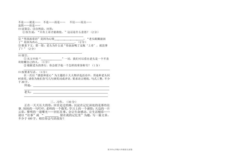 六年级下学期语文期末模拟试卷一_第3页