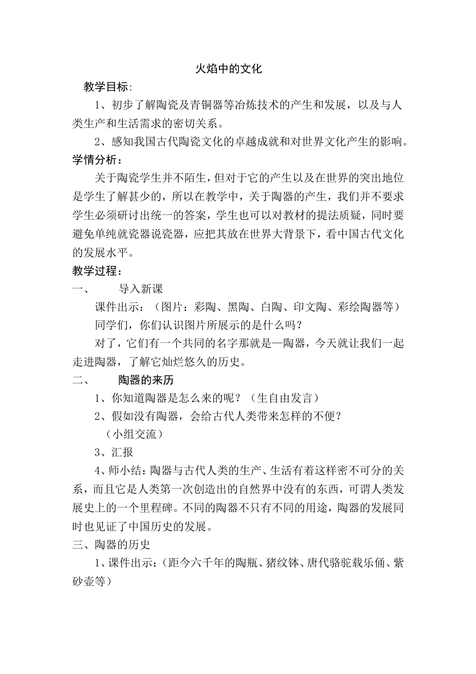 孟庆兰《火焰中的文化》教学设计_第1页