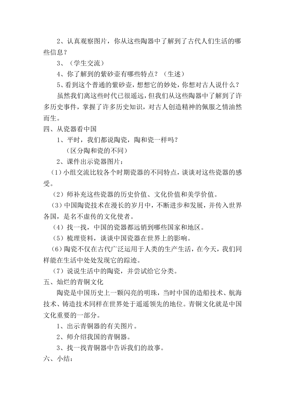 孟庆兰《火焰中的文化》教学设计_第2页
