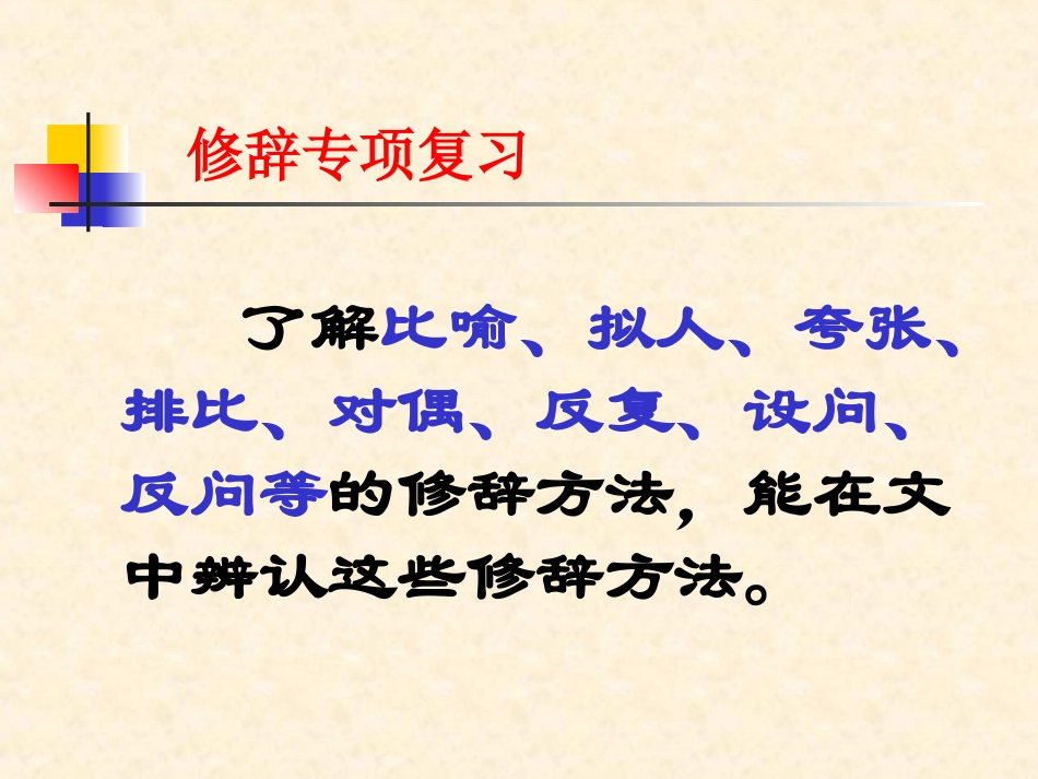 修辞复习（吕黎明）_第2页