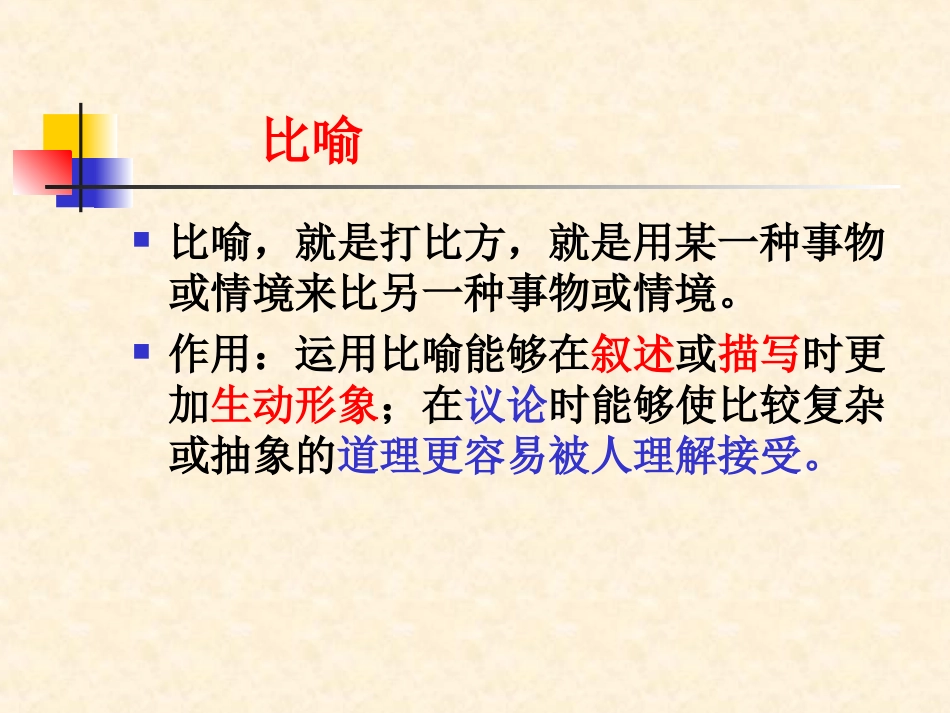 修辞复习（吕黎明）_第3页