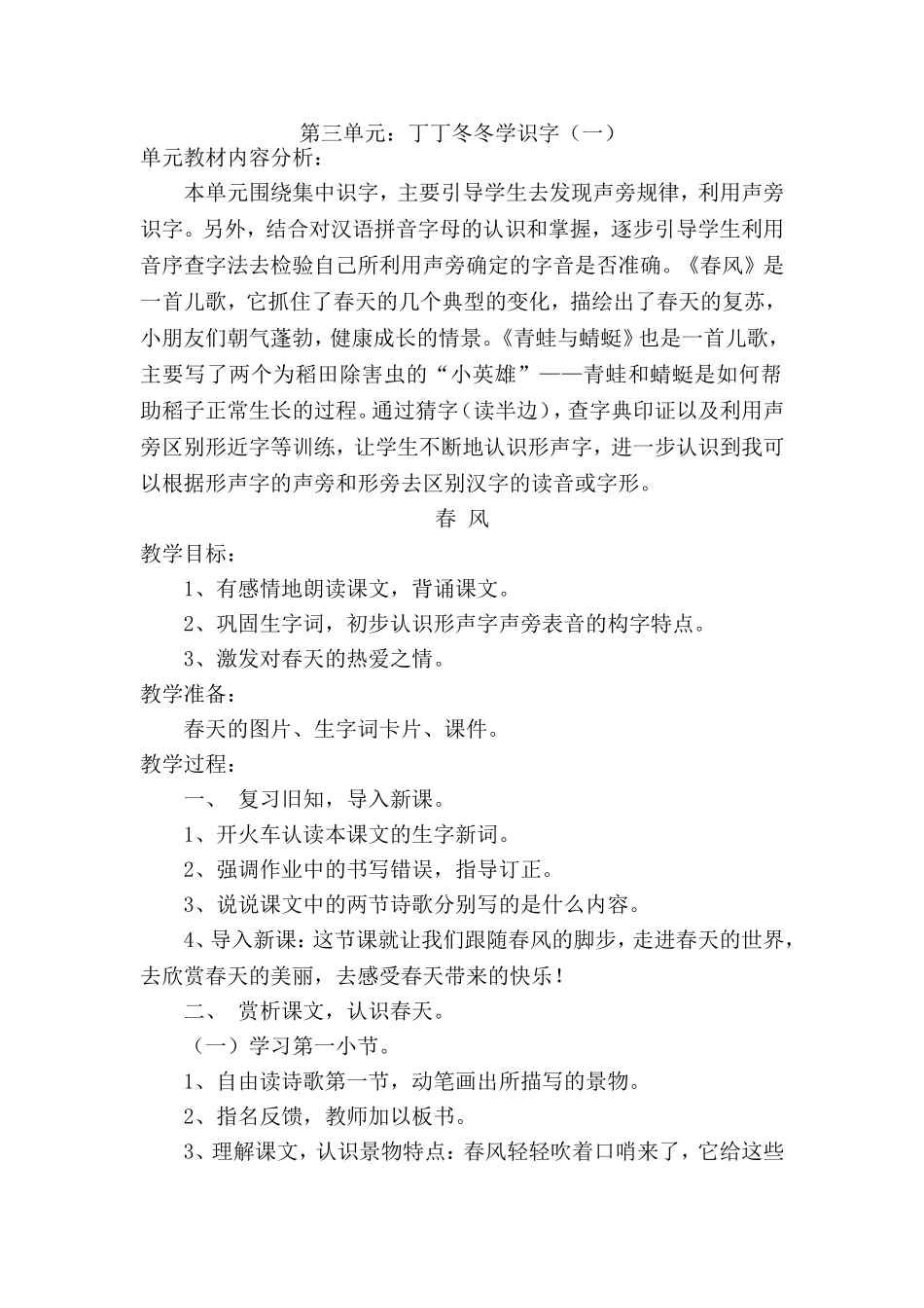 二年级三、四单元教案MicrosoftWord文档_第1页