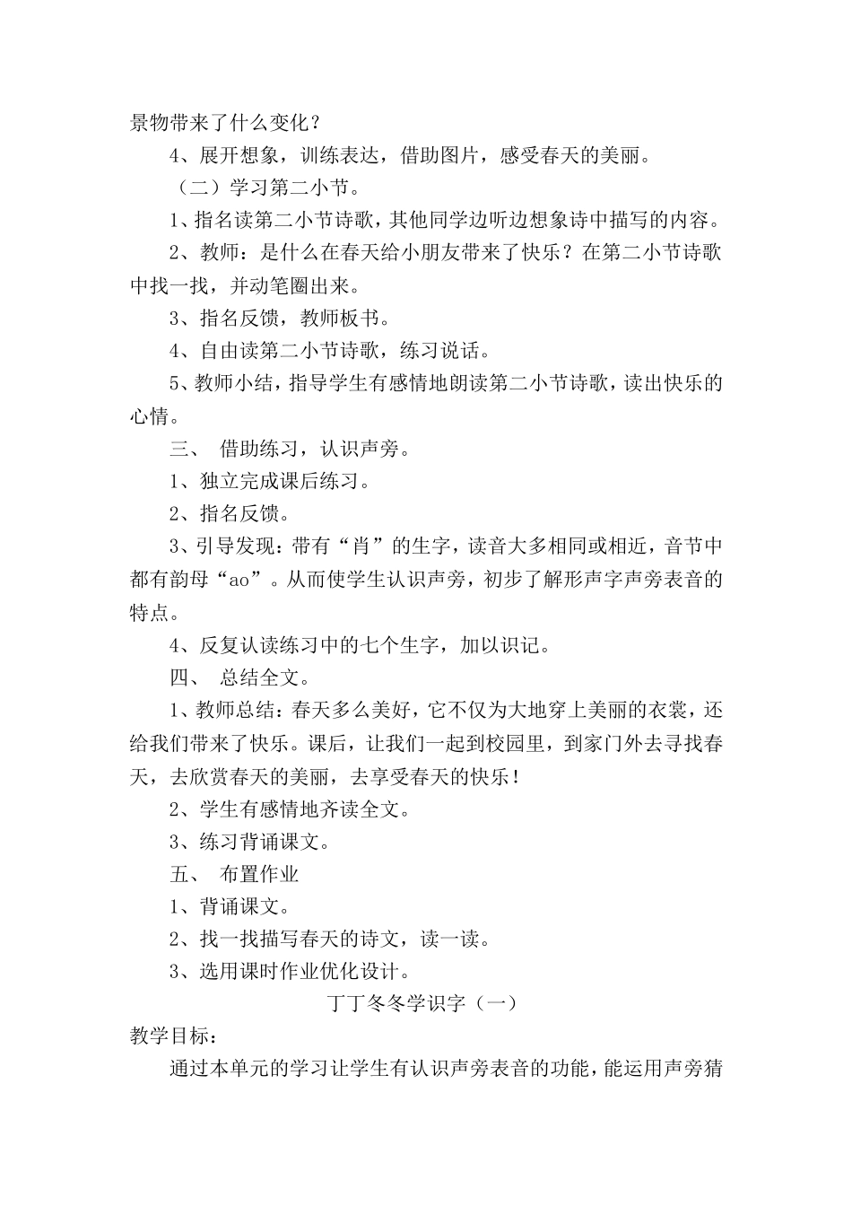 二年级三、四单元教案MicrosoftWord文档_第2页