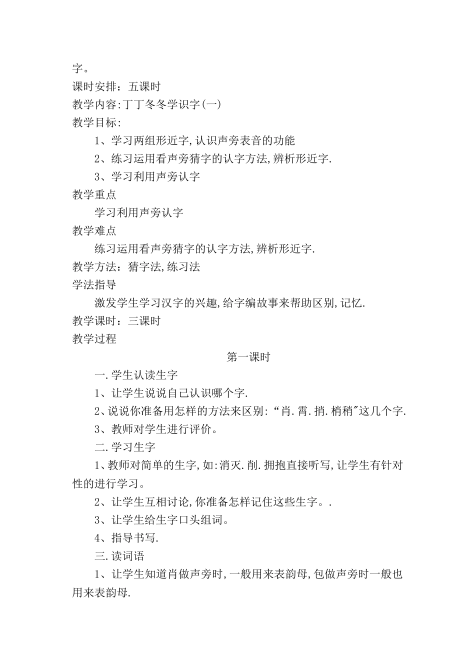 二年级三、四单元教案MicrosoftWord文档_第3页