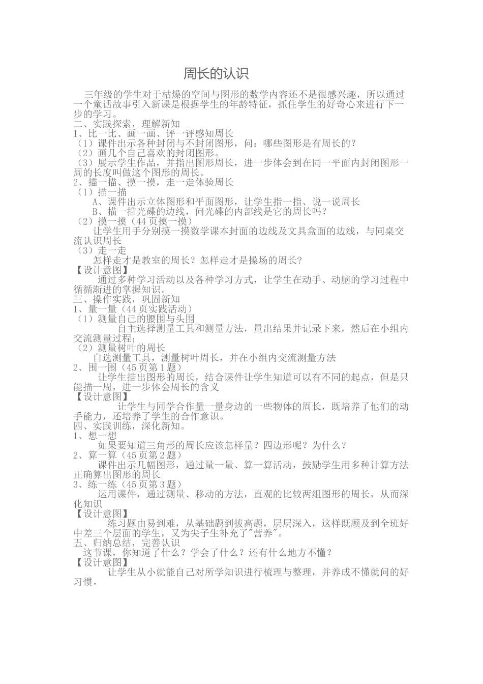 周长的认识 (3)_第1页
