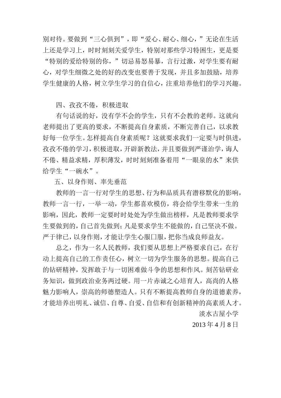 用崇高的师德塑造人_第3页