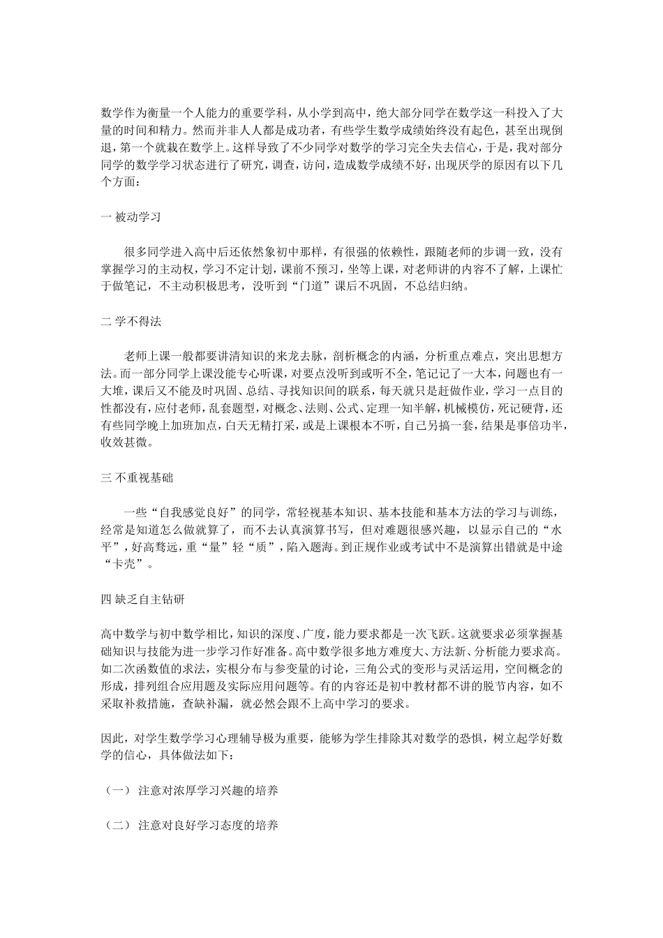 数学作为衡量一个人能力的重要学科_第1页