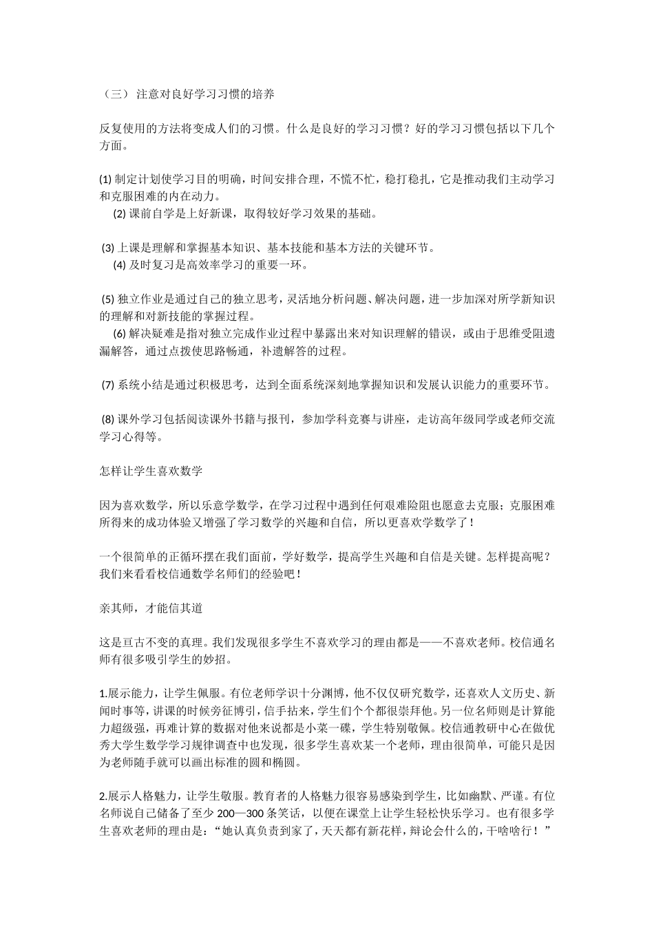 数学作为衡量一个人能力的重要学科_第2页