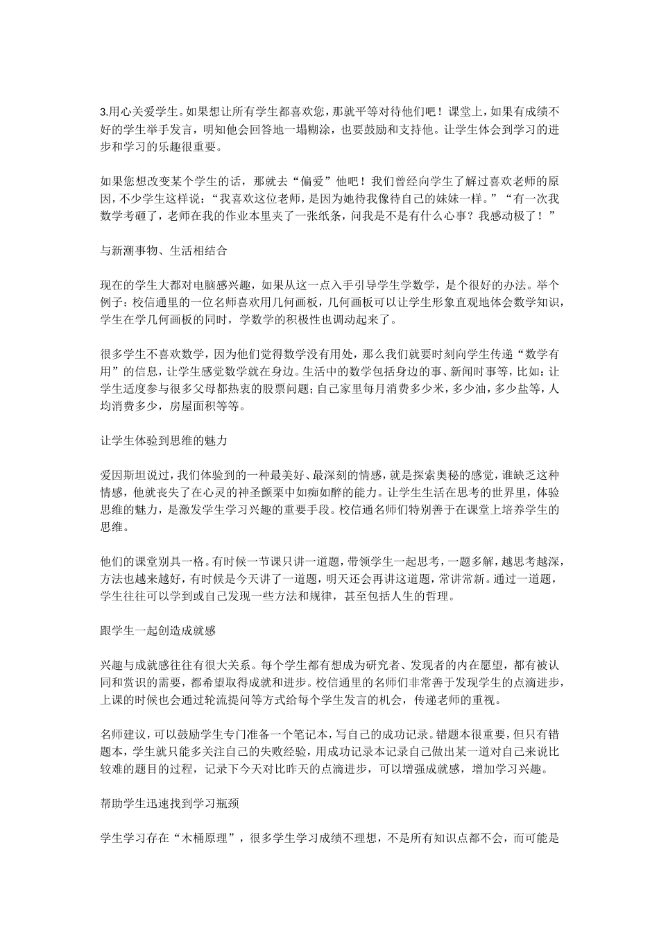 数学作为衡量一个人能力的重要学科_第3页