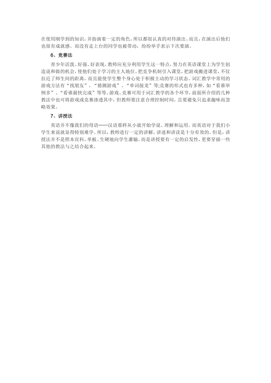 小学英语教学法汇总_第2页