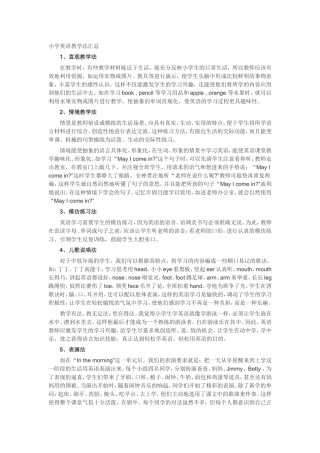 小学英语教学法汇总