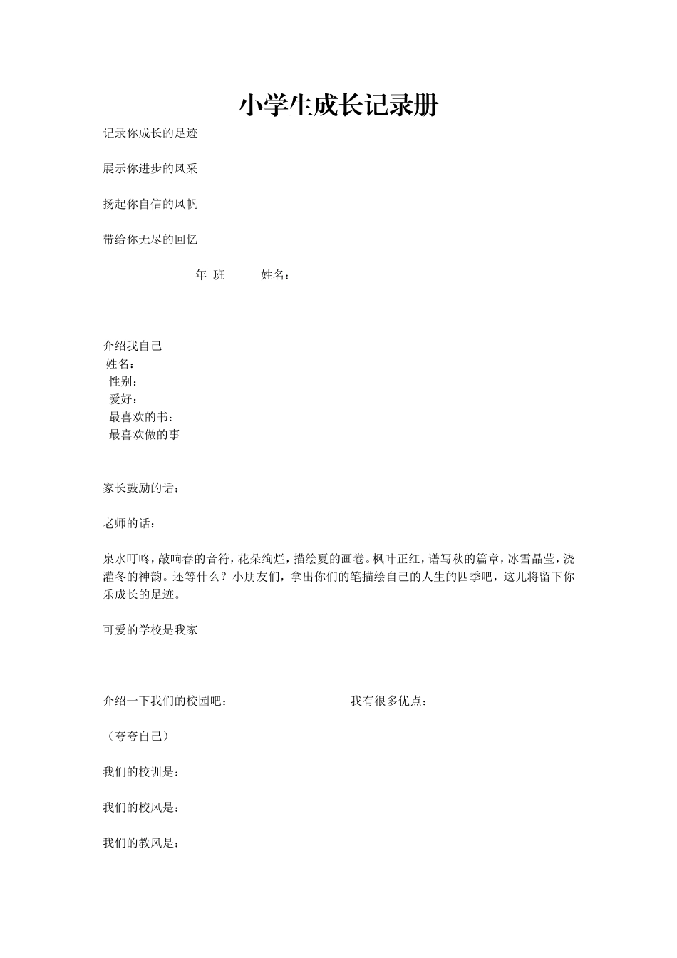 小学生成长记录册_第1页