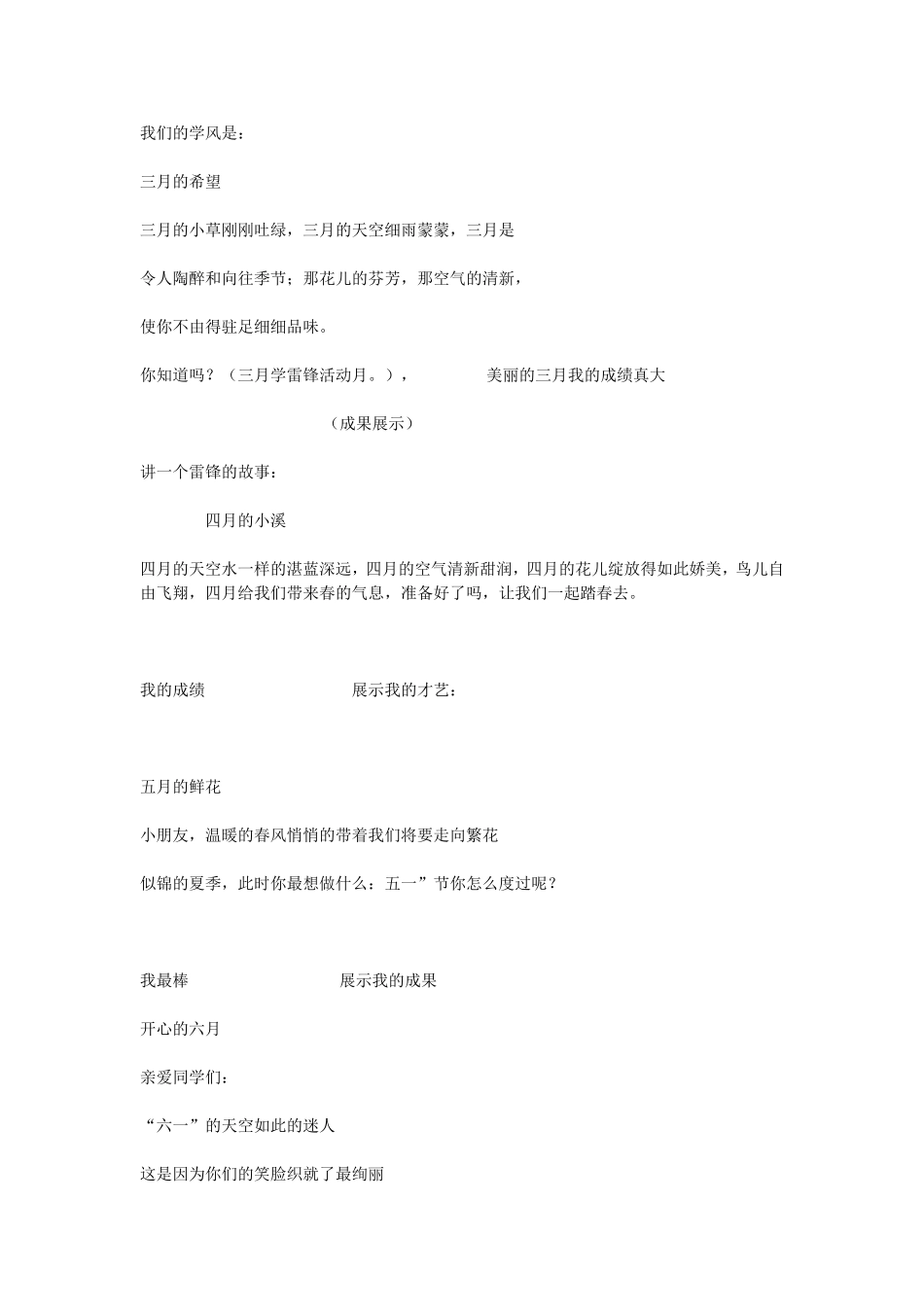 小学生成长记录册_第2页