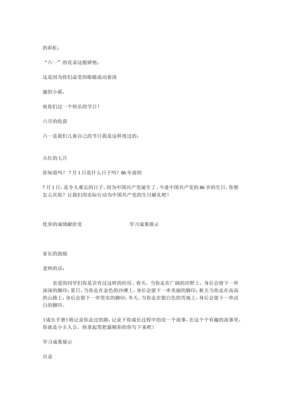 小学生成长记录册_第3页