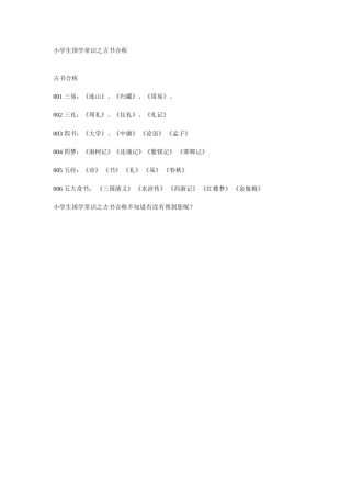小学生国学常识之古书合称