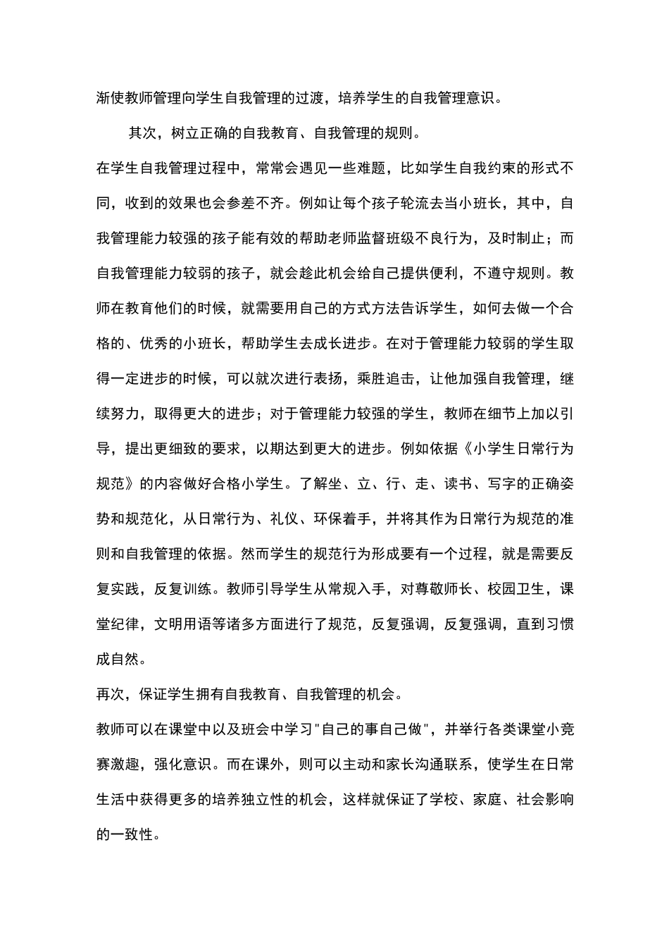 对于学生自主学习能力及自我管理能力的培养_第3页