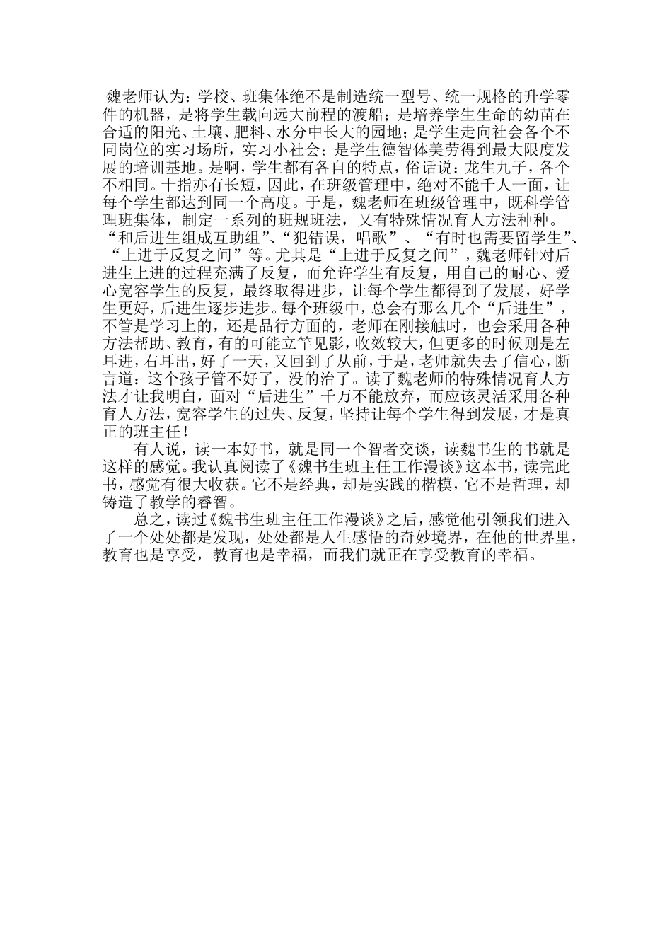 享受教育的幸福——读《魏书生班主任工作漫谈》有感_第3页