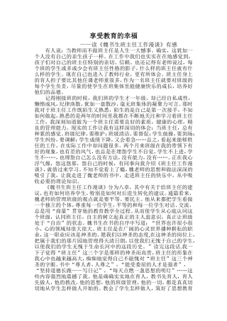 享受教育的幸福——读《魏书生班主任工作漫谈》有感