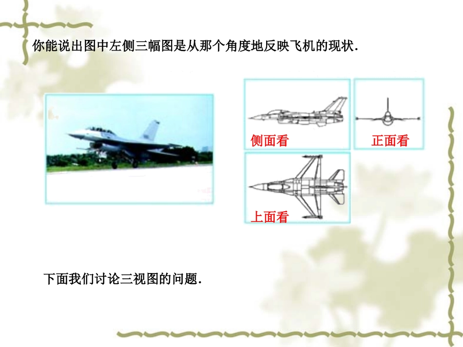 三视图第课时_第3页