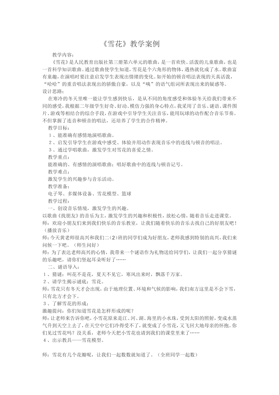 音乐教学案例f_第1页