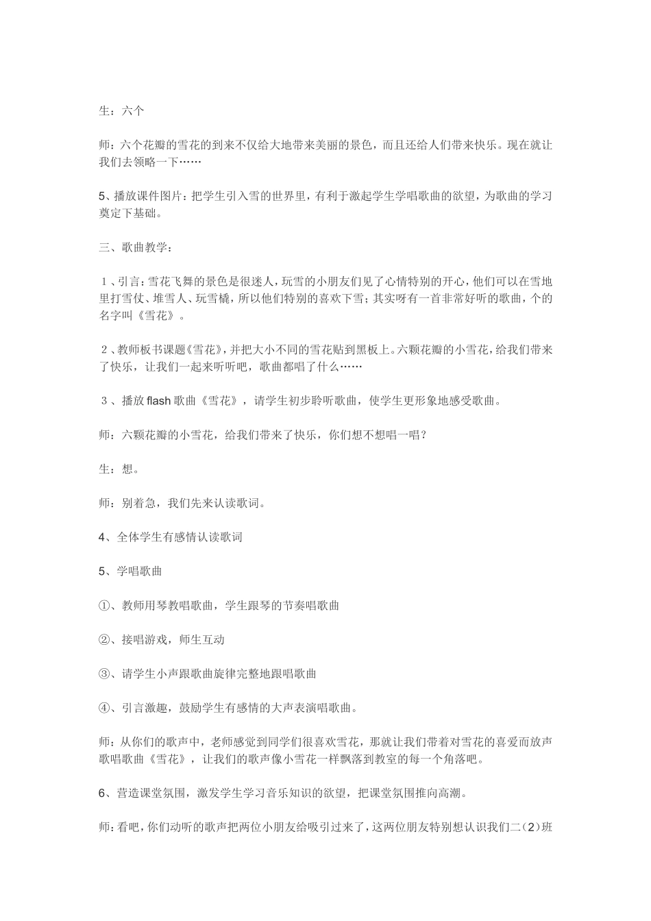 音乐教学案例f_第2页