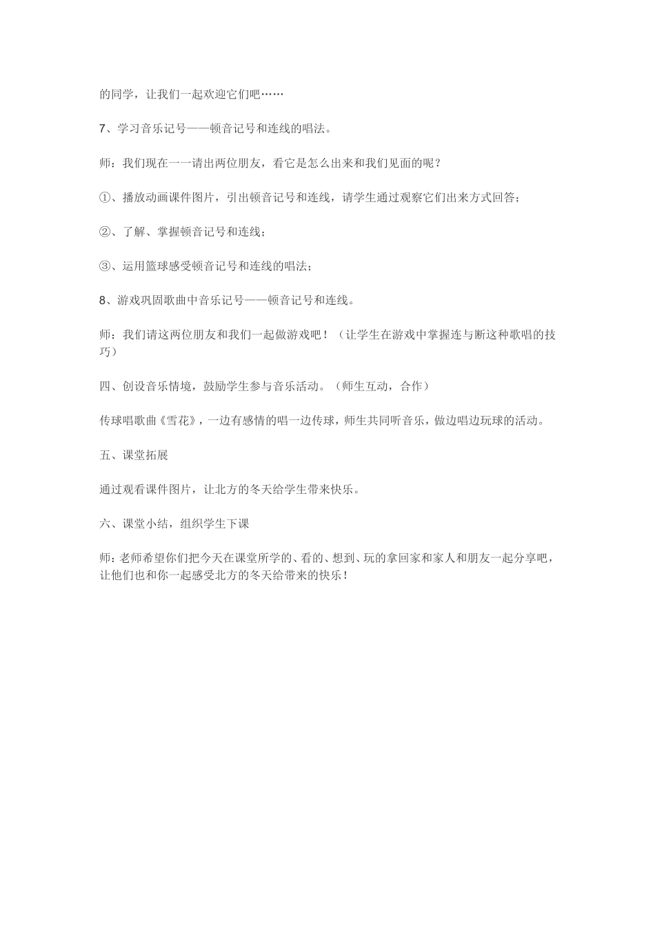 音乐教学案例f_第3页