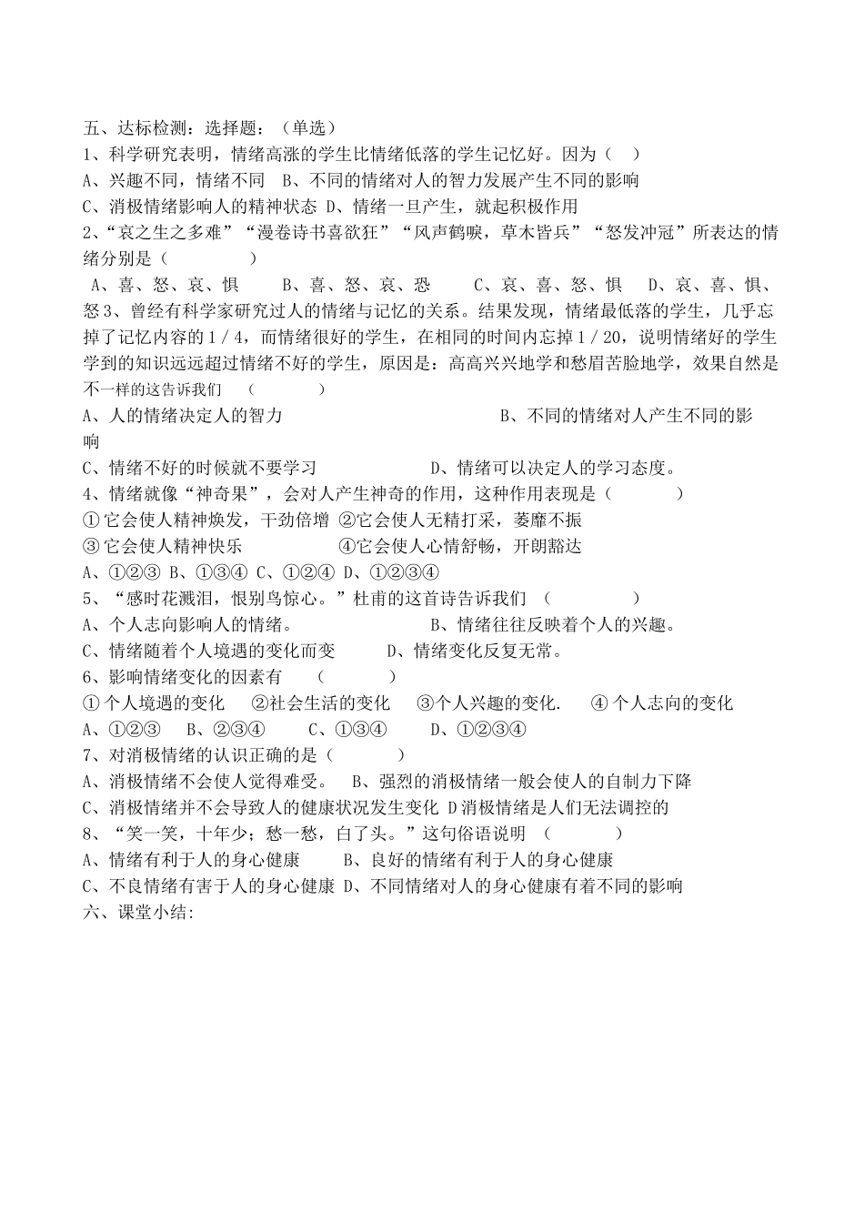情绪的奇妙作用导学案_第2页