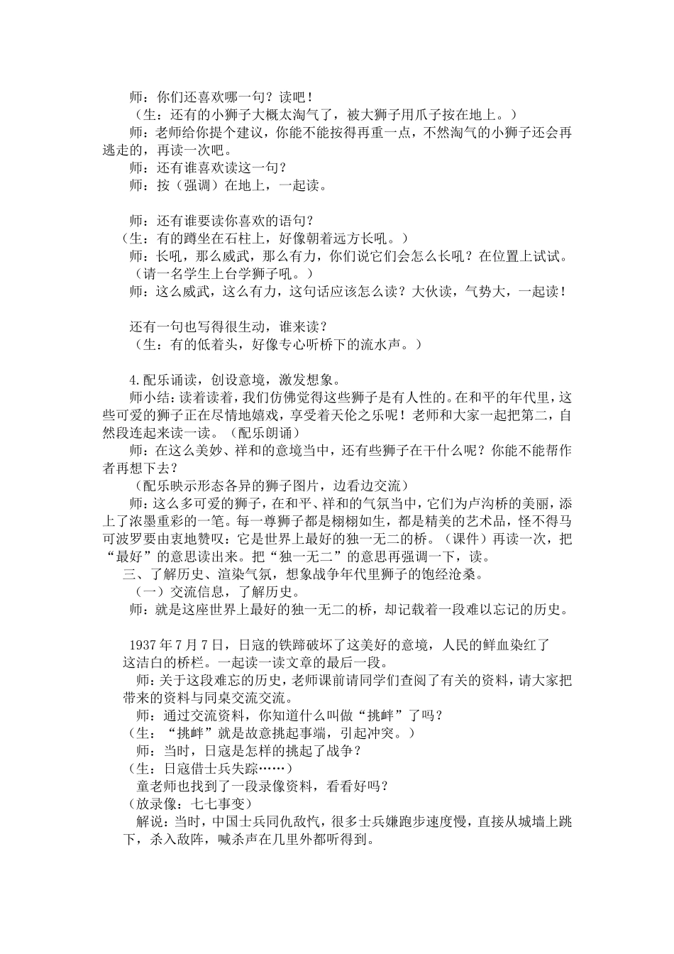卢沟桥的狮子_第2页