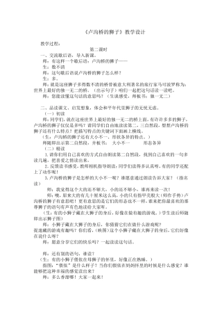 卢沟桥的狮子