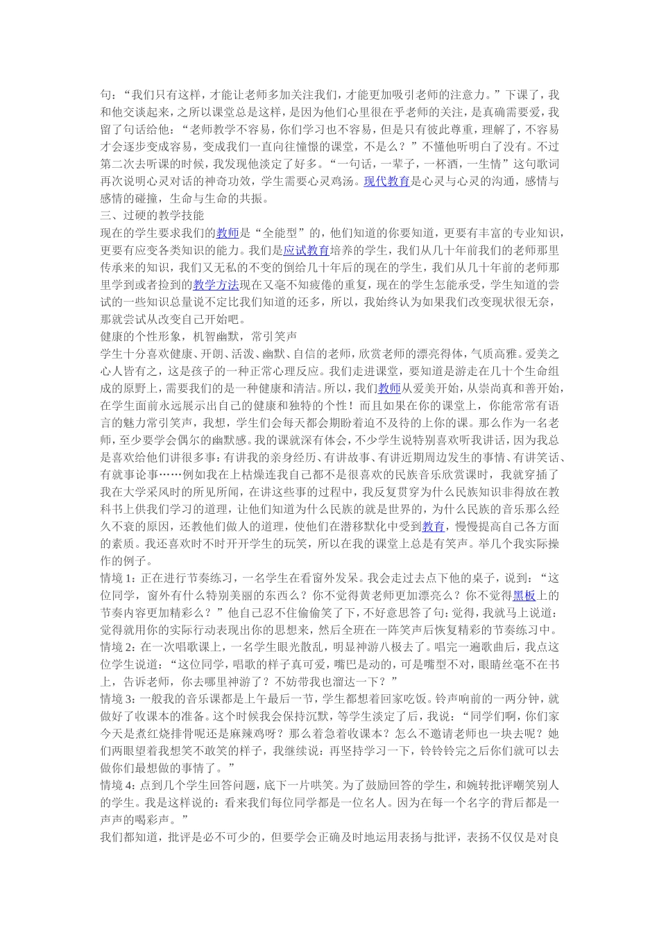 如何做新时期学生喜欢的教师_第2页