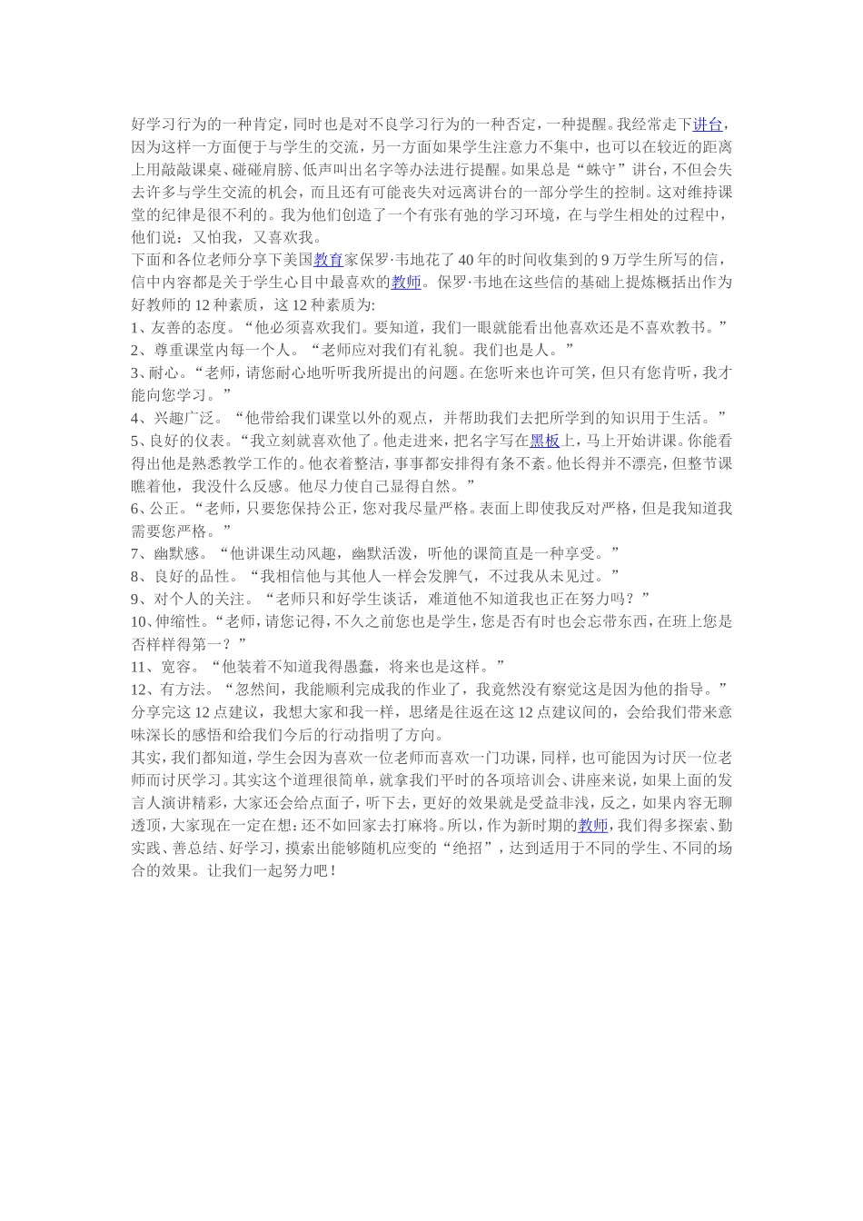 如何做新时期学生喜欢的教师_第3页