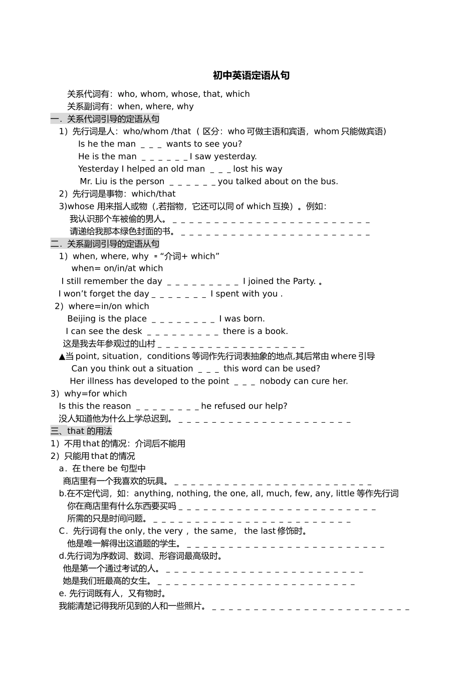 初中英语定语从句讲解及练习_第1页