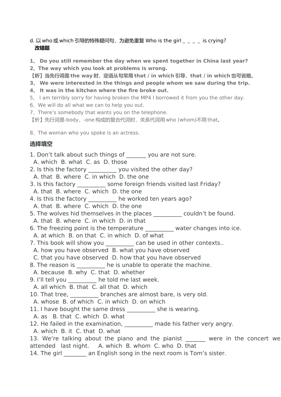 初中英语定语从句讲解及练习_第2页