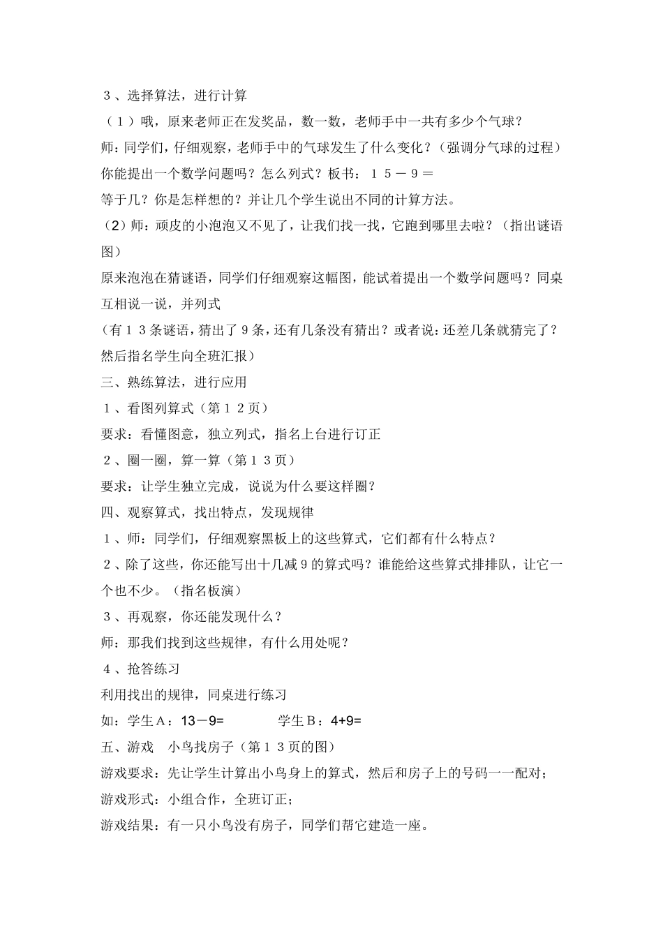 十几减9的减法_第2页