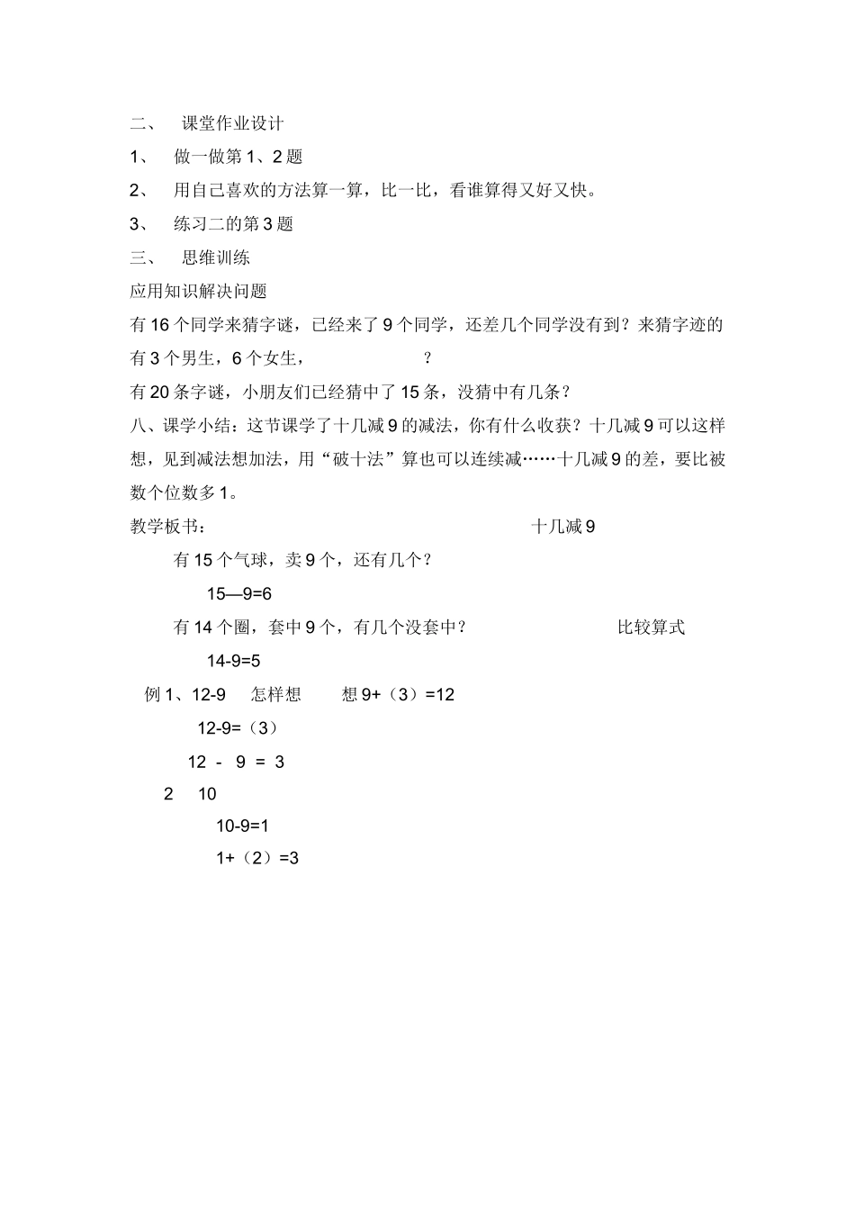 十几减9的减法_第3页