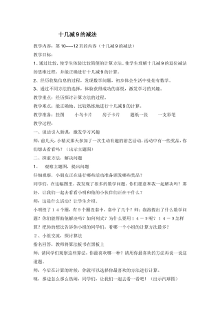 十几减9的减法