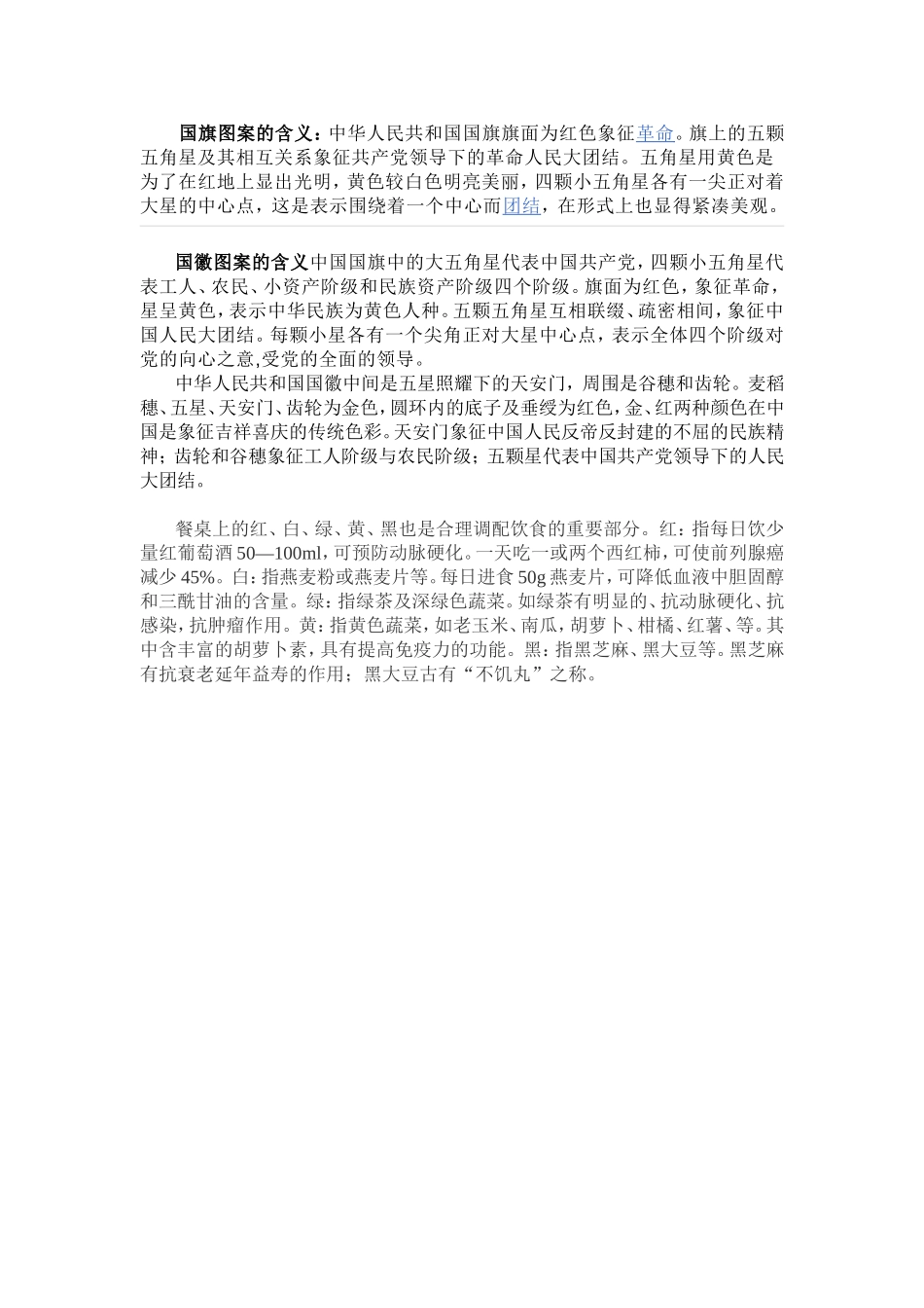 国旗图案的含义_第1页