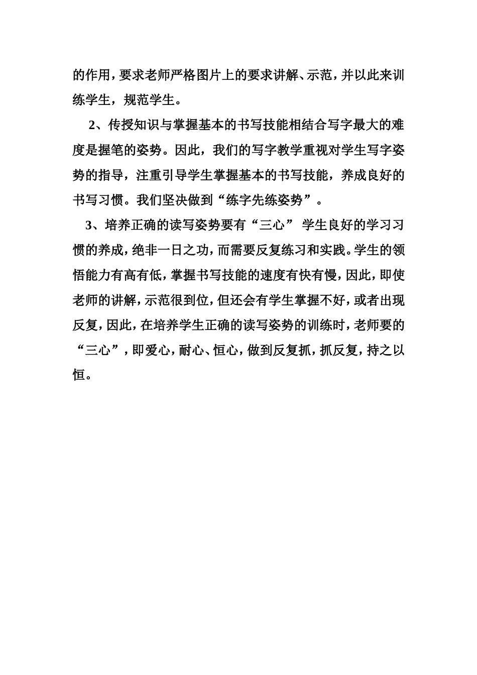 如何培养学生的写字姿势？_第2页