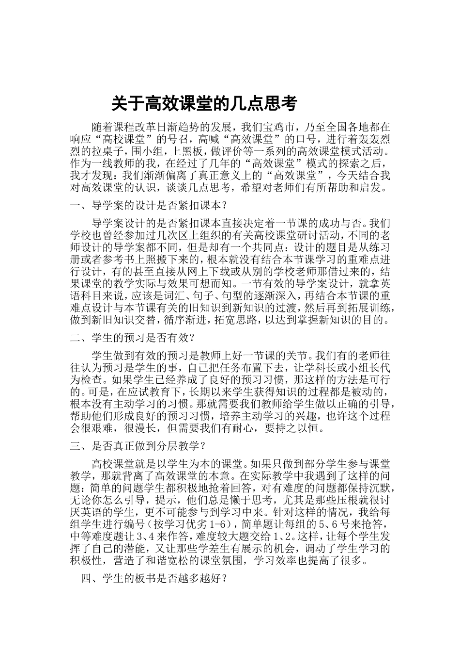 关于高校课堂的几点思考_第2页