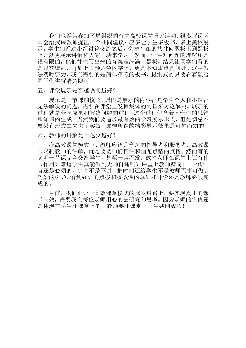 关于高校课堂的几点思考_第3页