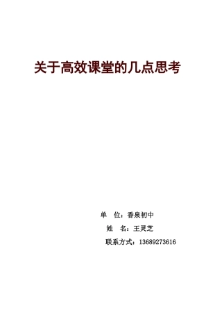 关于高校课堂的几点思考