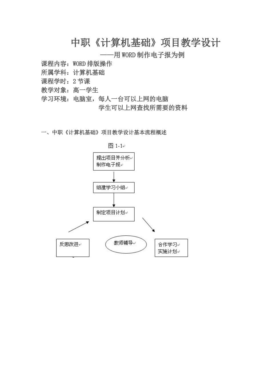 中职《计算机基础》项目教学设计_第1页